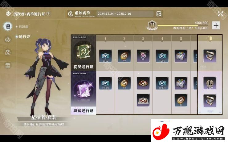 星痕共鸣通行证奖励有哪些