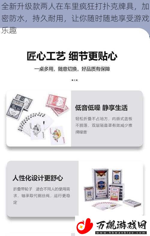 全新升级款两人在车里疯狂打扑克牌具加密防水持久耐用让你随时随地享受游戏乐趣