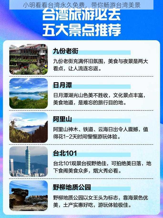 小明看看台湾永久免费,带你畅游台湾美景