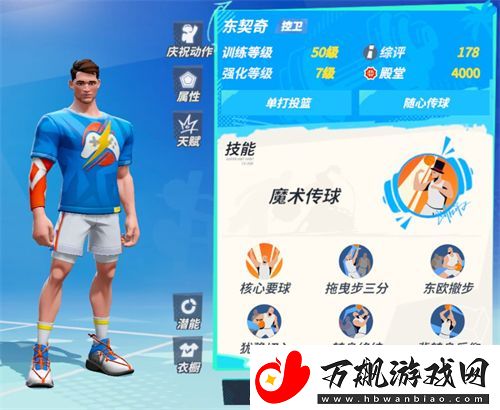 全明星街球派对开局选什么