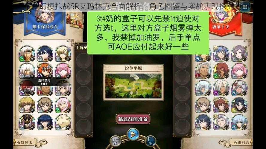 梦幻模拟战SR艾玛林克全面解析:角色图鉴与实战表现探究