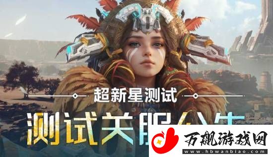腾讯荒野起源删档测试将结束！快来看测试奖励
