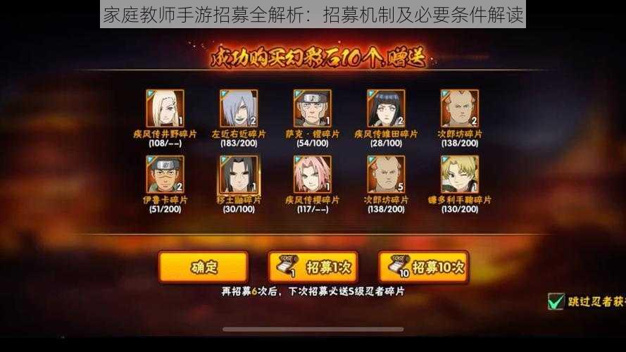 家庭教师手游招募全解析:招募机制及必要条件解读