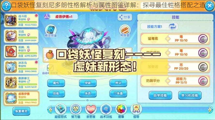 口袋妖怪复刻尼多朗性格解析与属性图鉴详解：探寻最佳性格搭配之道