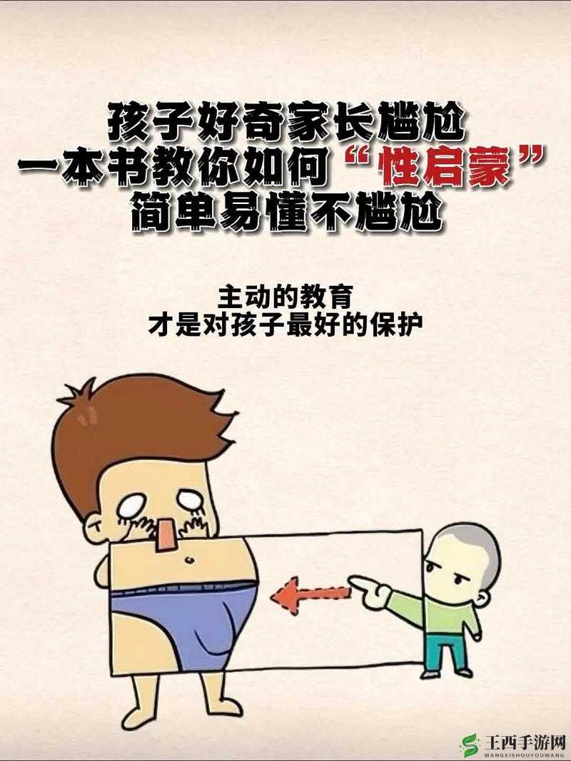 11 岁男孩对性好奇并产生冲动,该如何引导