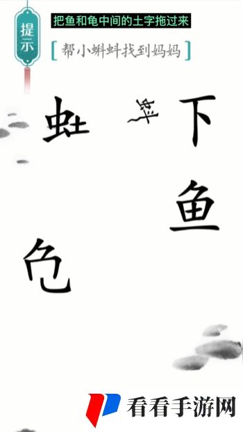 《汉字魔法》小蝌蚪找妈妈通关攻略