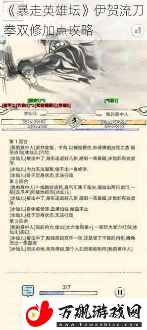 暴走英雄坛伊贺流刀拳双修加点攻略