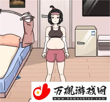 玩梗高手减肥100斤穿上吊带裙怎么通关