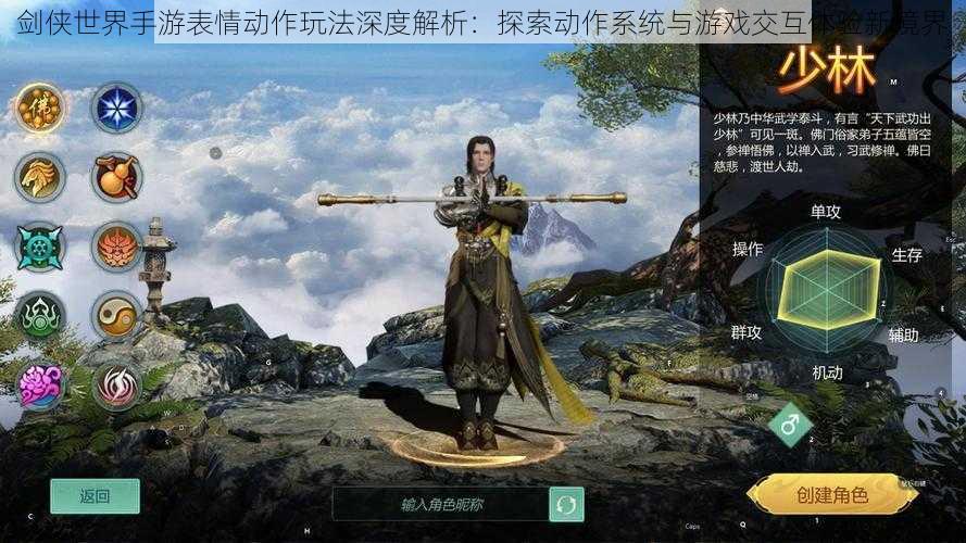 剑侠世界手游表情动作玩法深度解析：探索动作系统与游戏交互体验新境界