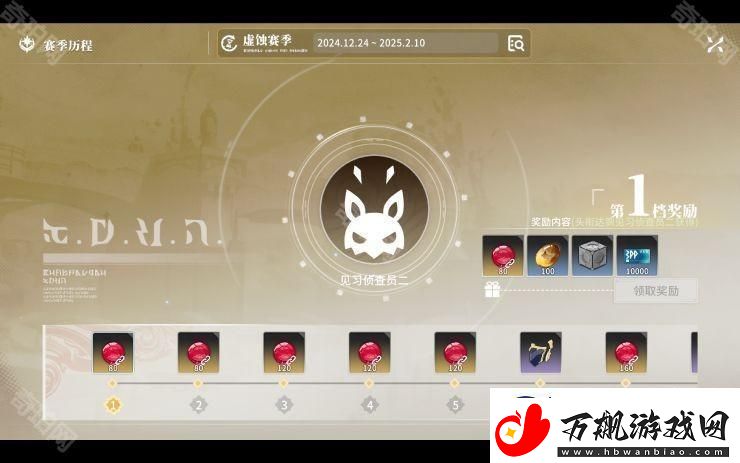 星痕共鸣通行证奖励有哪些