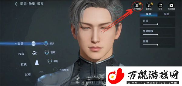 星球重启文字捏脸介绍