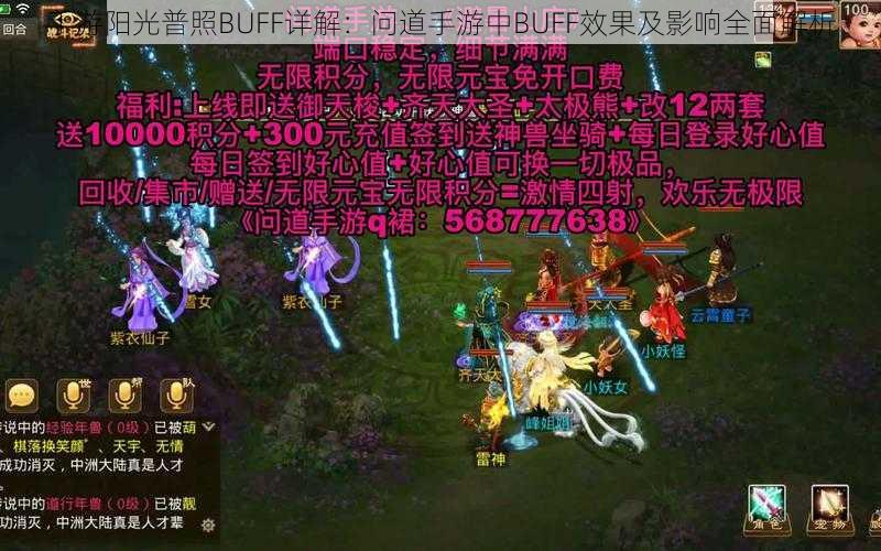 手游阳光普照BUFF详解:问道手游中BUFF效果及影响全面解析