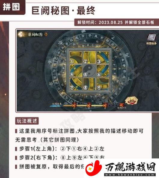 阴阳师五行秘术拼图怎么完成