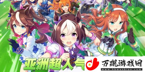闪耀优俊少女初始支援卡培养：游戏内特殊活动与限时任务