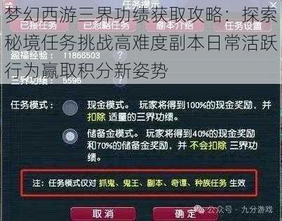 梦幻西游三界功绩获取攻略：探索秘境任务挑战高难度副本日常活跃行为赢取积分新姿势