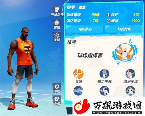 全明星街球派对开局选什么