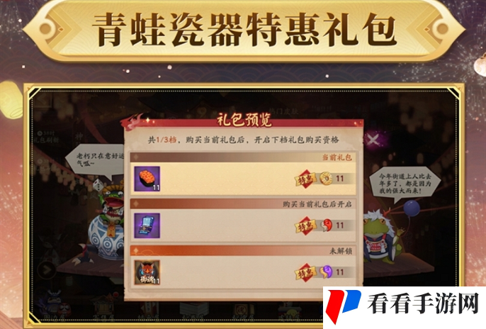 阴阳师双十一特惠礼包内容一览图二