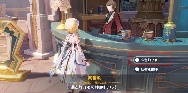 原神总得喝一杯溶奶咖啡任务怎么做