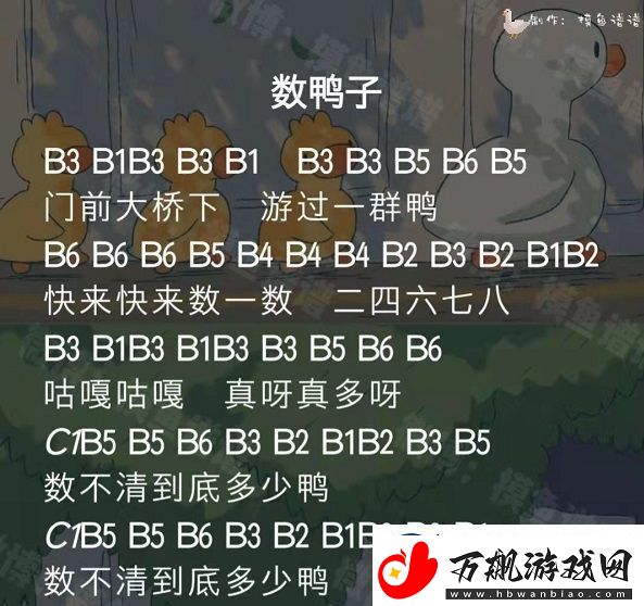 sky光遇数鸭子简谱演奏攻略