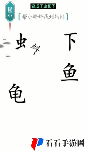 《汉字魔法》小蝌蚪找妈妈通关攻略