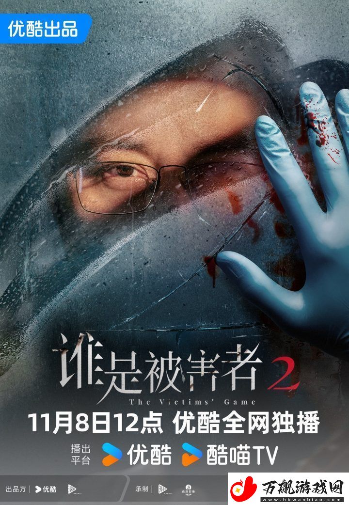 谁是被害者211月8日优酷上线-张孝全缉凶烧脑案中案