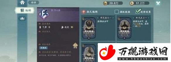 方寸对决狂刀流派怎么玩