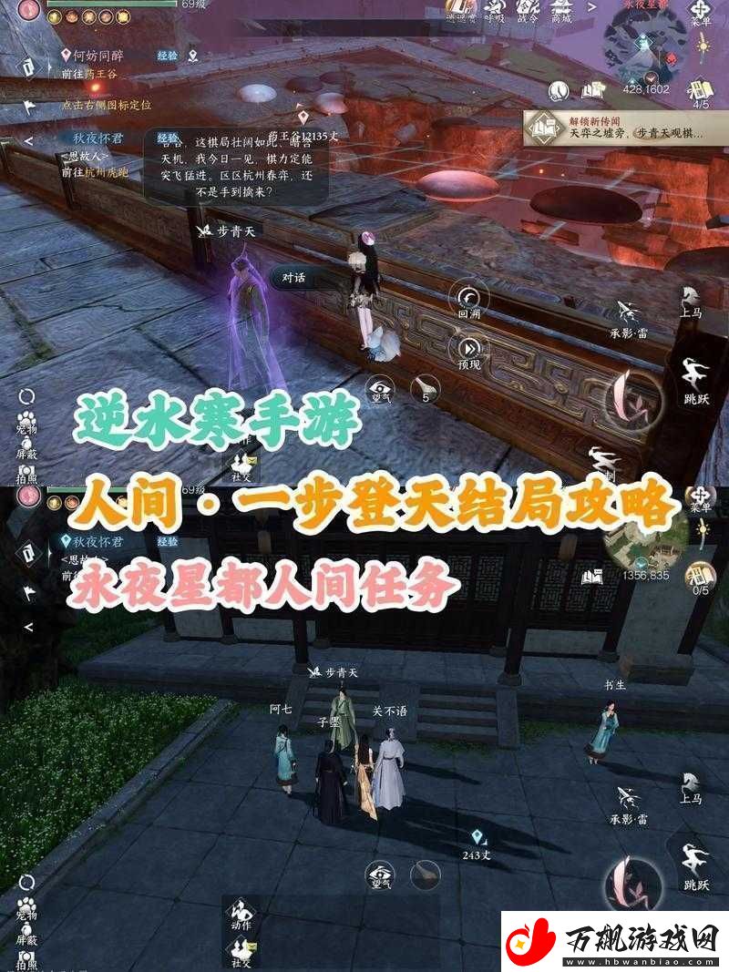逆水寒手游深度解析率性而为人间任务全攻略指南