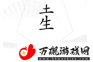 汉字找茬王找出五行怎么通关