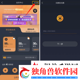 奇游加速器会员兑换码在哪里兑换