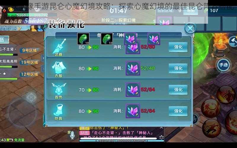 剑侠情缘手游昆仑心魔幻境攻略:探索心魔幻境的最佳昆仑阵容搭配策略