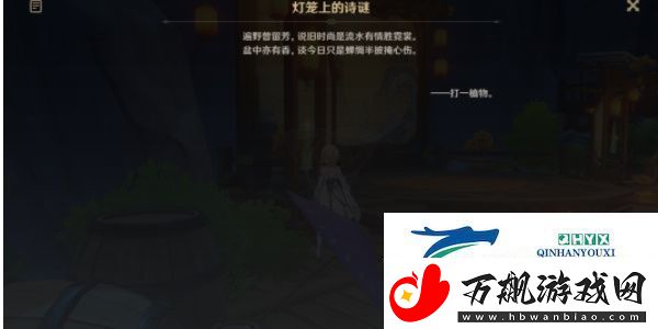 原神游水酝诗籍灯谜彩蛋答案是什么原神游水酝诗籍灯谜彩蛋答案一览速递