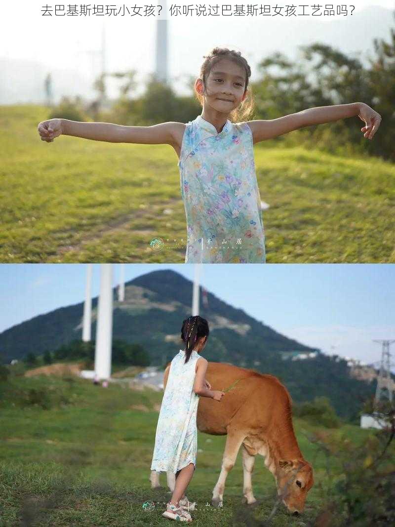 去巴基斯坦玩小女孩?你听说过巴基斯坦女孩工艺品吗?