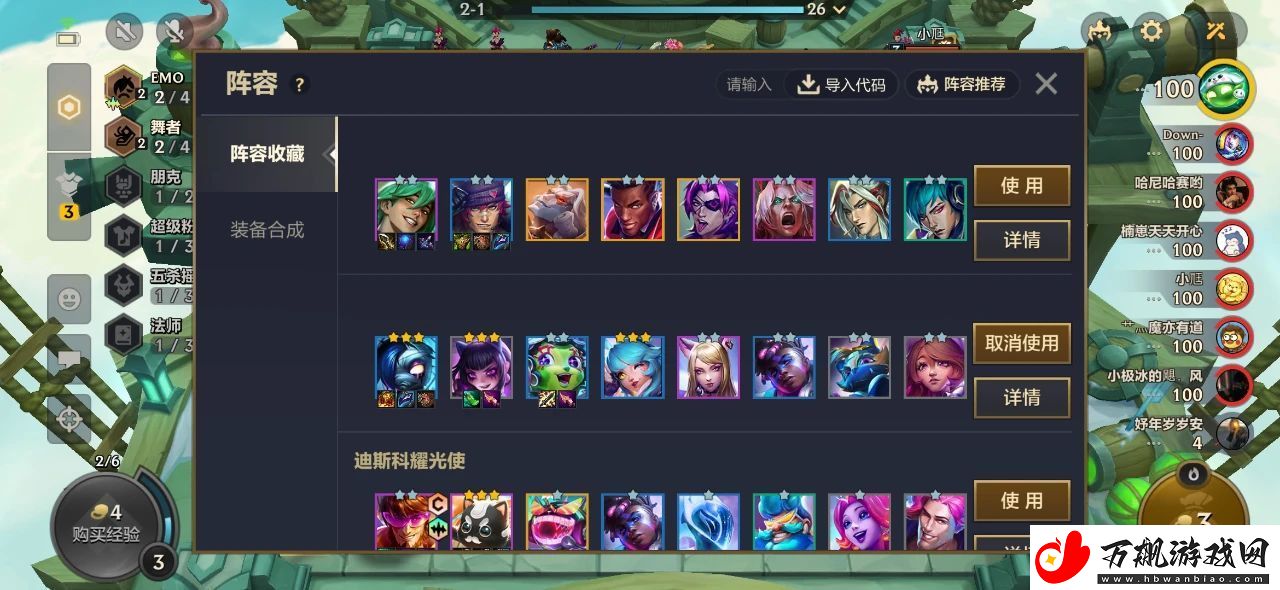 金铲铲之战阵容码使用方法一览