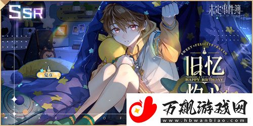 未定事件簿恋满韶荫怎么获取