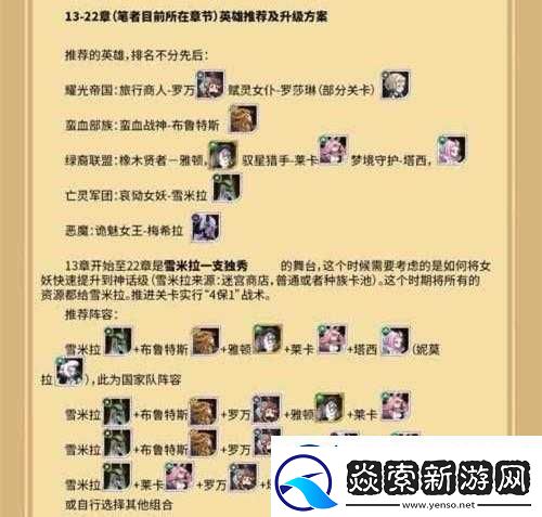 剑与远征女妖雪米拉阵容搭配秘籍-全面解析最佳组合策略