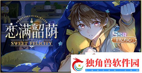 未定事件簿夏彦生日复刻什么