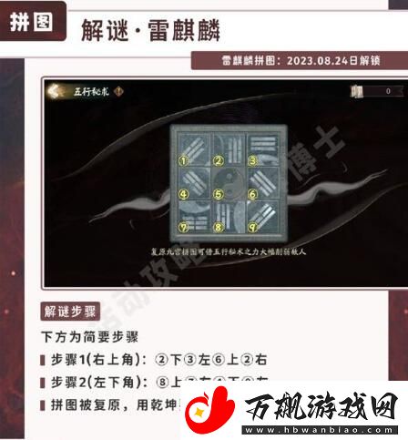 阴阳师五行秘术拼图怎么完成