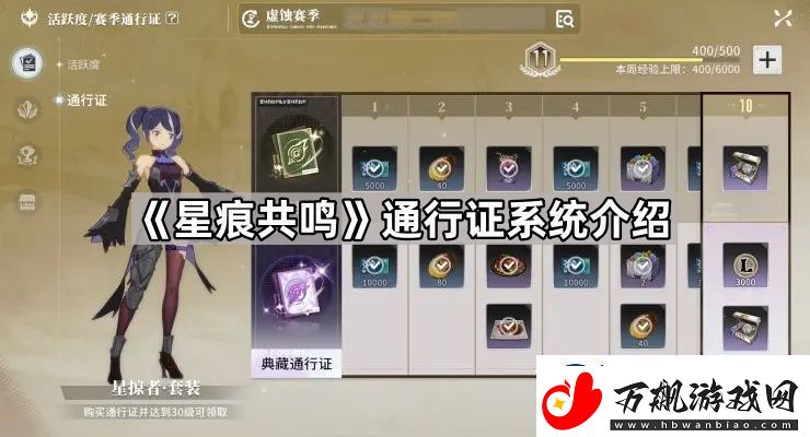 星痕共鸣通行证奖励有哪些
