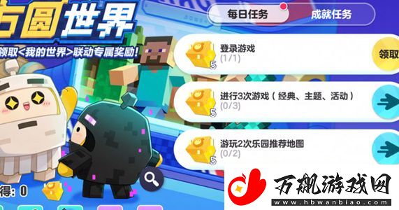 蛋仔派对与我的世界联动外观怎么获得