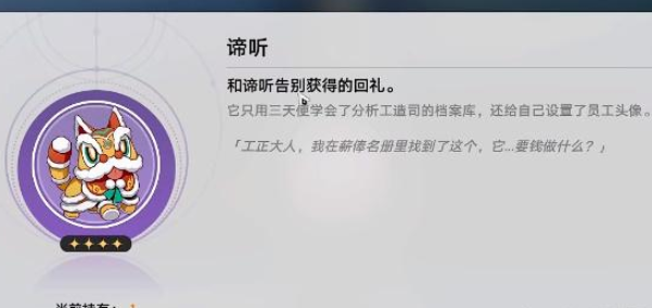 崩坏星穹铁道谛听头像怎么获得：游戏中最强敌人解析