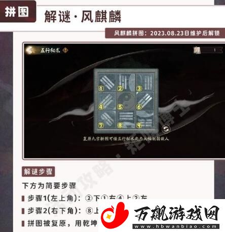 阴阳师五行秘术拼图怎么完成