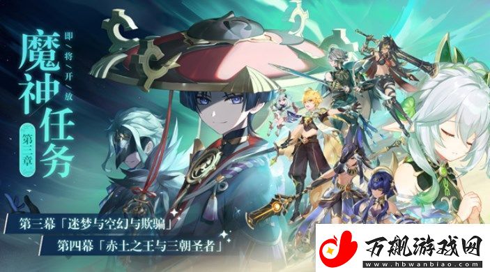 原神3.1版本前瞻兑换码大全-3.1版本永久有效兑换码