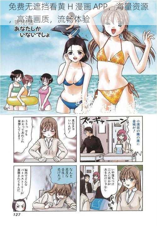 免费无遮挡看黄 H 漫画 APP,海量资源,高清画质,流畅体验