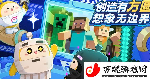 蛋仔派对与我的世界联动外观怎么获得