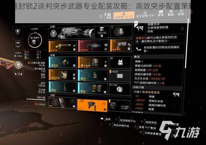全境封锁2谈判突步武器专业配装攻略：高效突步配置策略揭秘