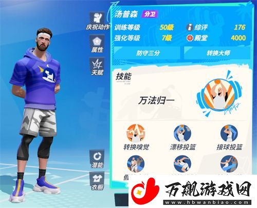 全明星街球派对开局选什么