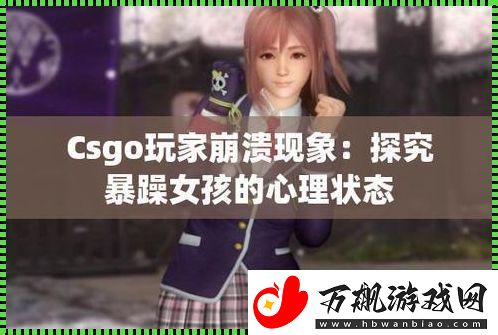 火药味女子CSGO