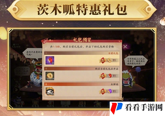 阴阳师双十一特惠礼包内容一览图三