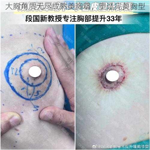 大胸角质无尽成熟美胸霜,塑造完美胸型