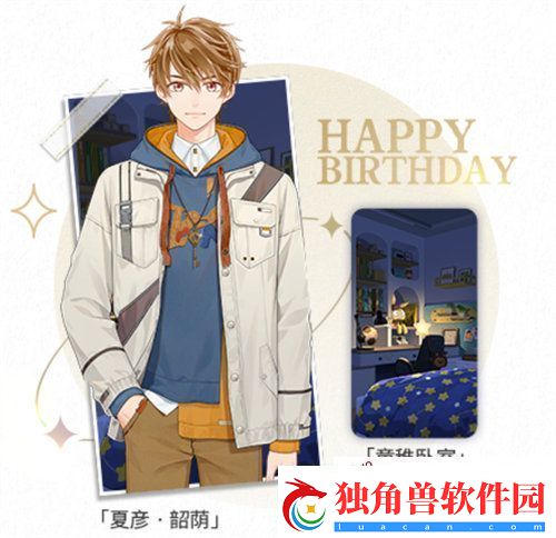 未定事件簿夏彦生日复刻什么